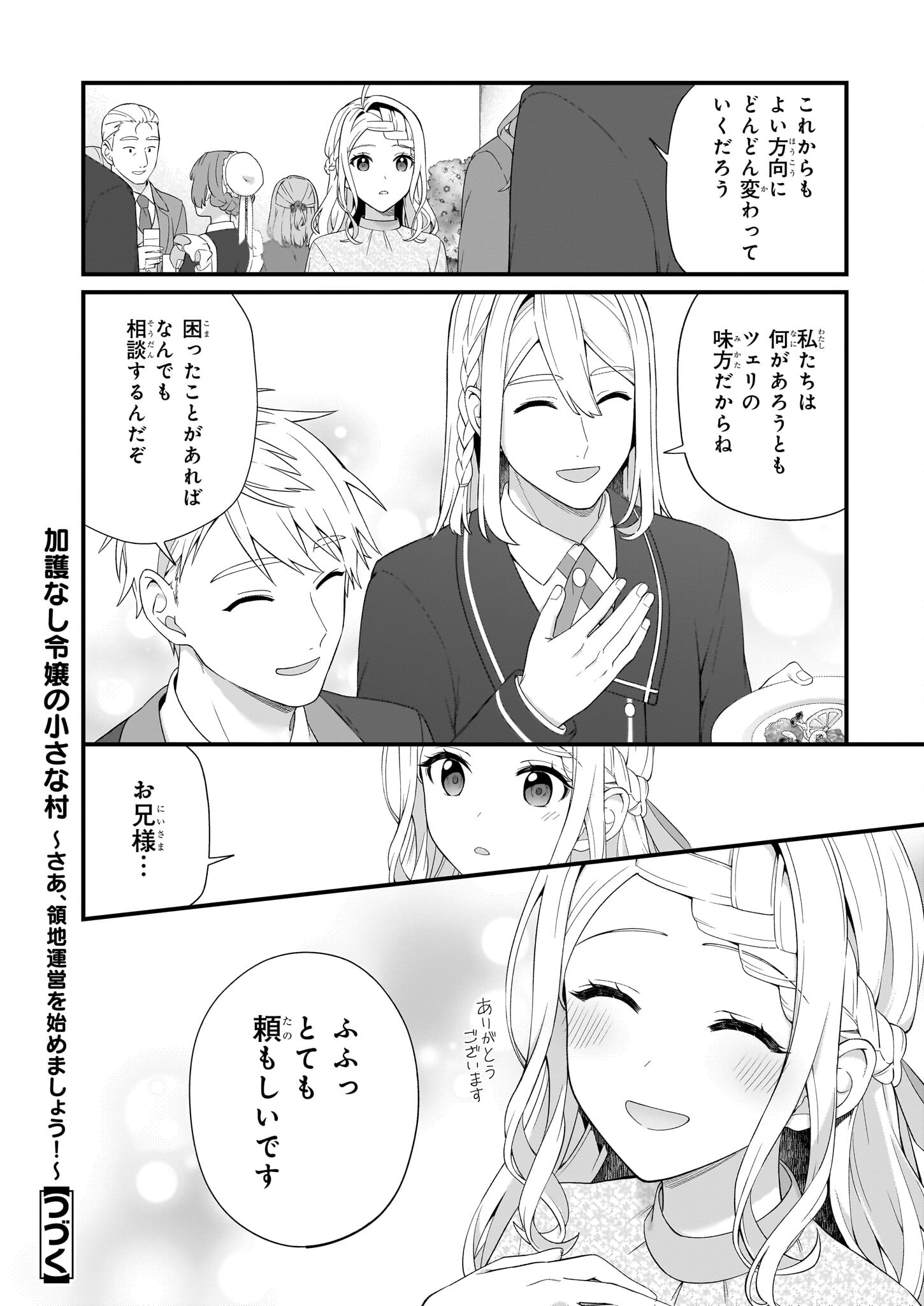 加護なし令嬢の小さな村 ～さあ、領地運営を始めましょう！～ 第40話 - Page 19