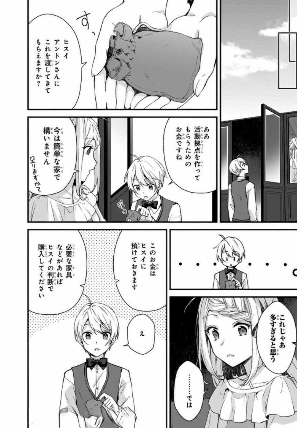 加護なし令嬢の小さな村 ～さあ、領地運営を始めましょう！～ 第5話 - Page 6