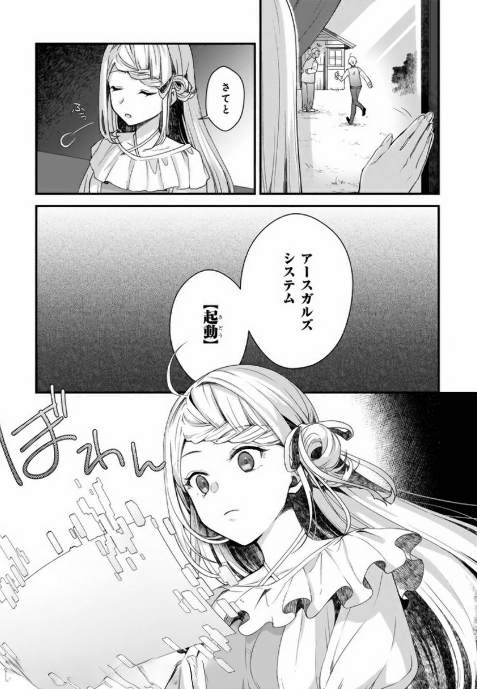 加護なし令嬢の小さな村 ～さあ、領地運営を始めましょう！～ 第5話 - Page 8