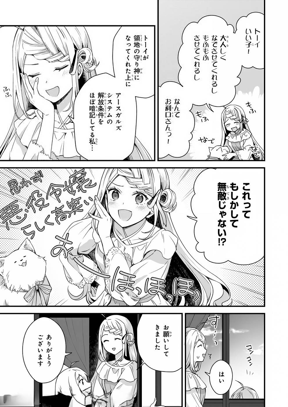 加護なし令嬢の小さな村 ～さあ、領地運営を始めましょう！～ 第5話 - Page 11