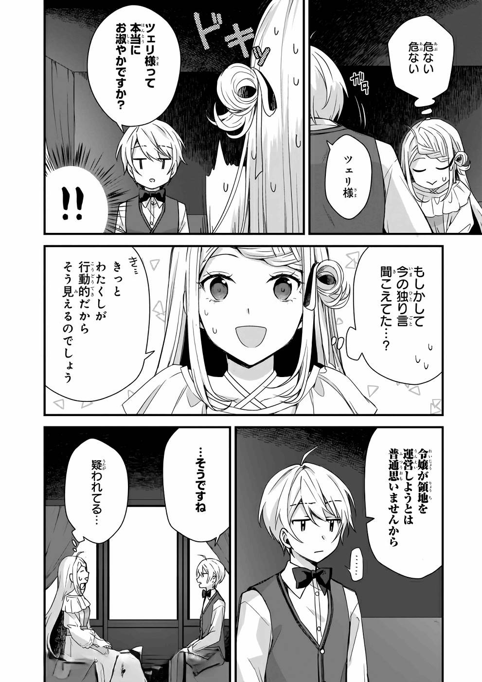 加護なし令嬢の小さな村 ～さあ、領地運営を始めましょう！～ 第5話 - Page 12