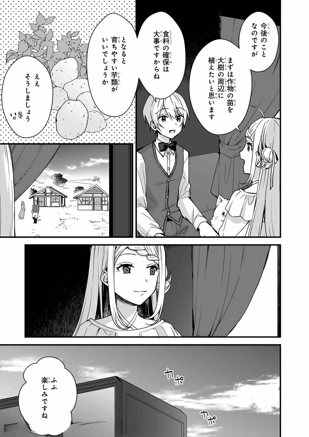 加護なし令嬢の小さな村 ～さあ、領地運営を始めましょう！～ 第5話 - Page 13