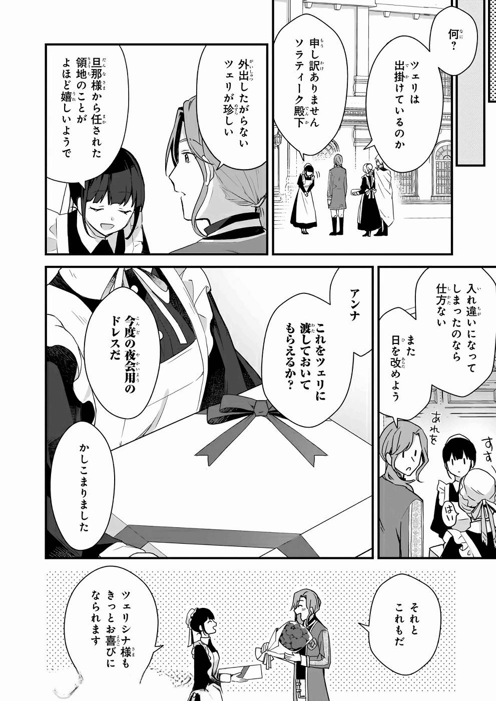 加護なし令嬢の小さな村 ～さあ、領地運営を始めましょう！～ 第5話 - Page 14