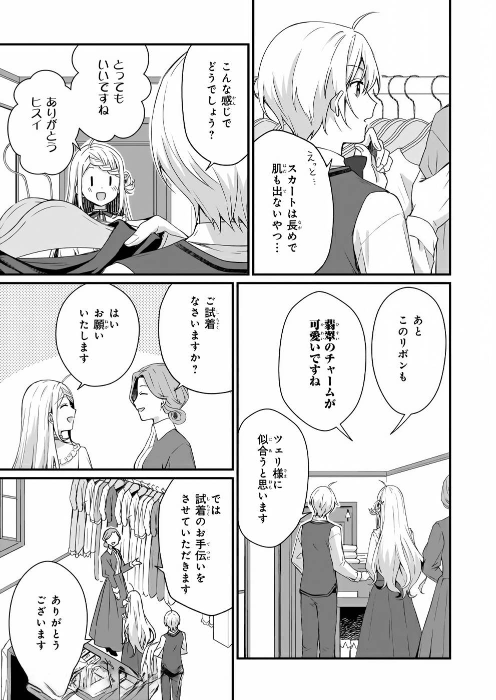 加護なし令嬢の小さな村 ～さあ、領地運営を始めましょう！～ 第5話 - Page 17