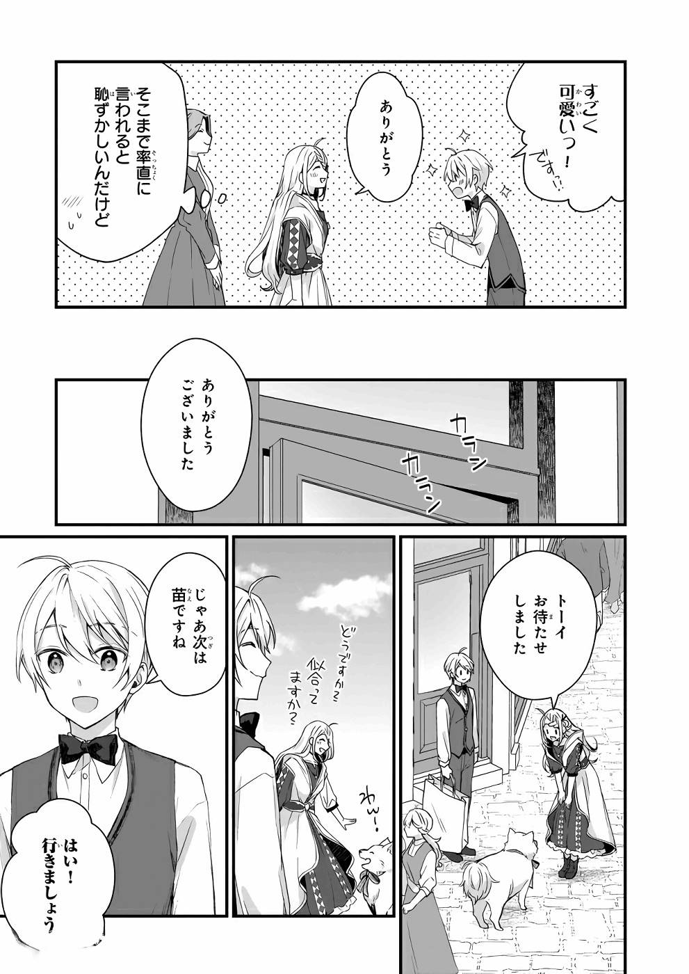 加護なし令嬢の小さな村 ～さあ、領地運営を始めましょう！～ 第5話 - Page 19