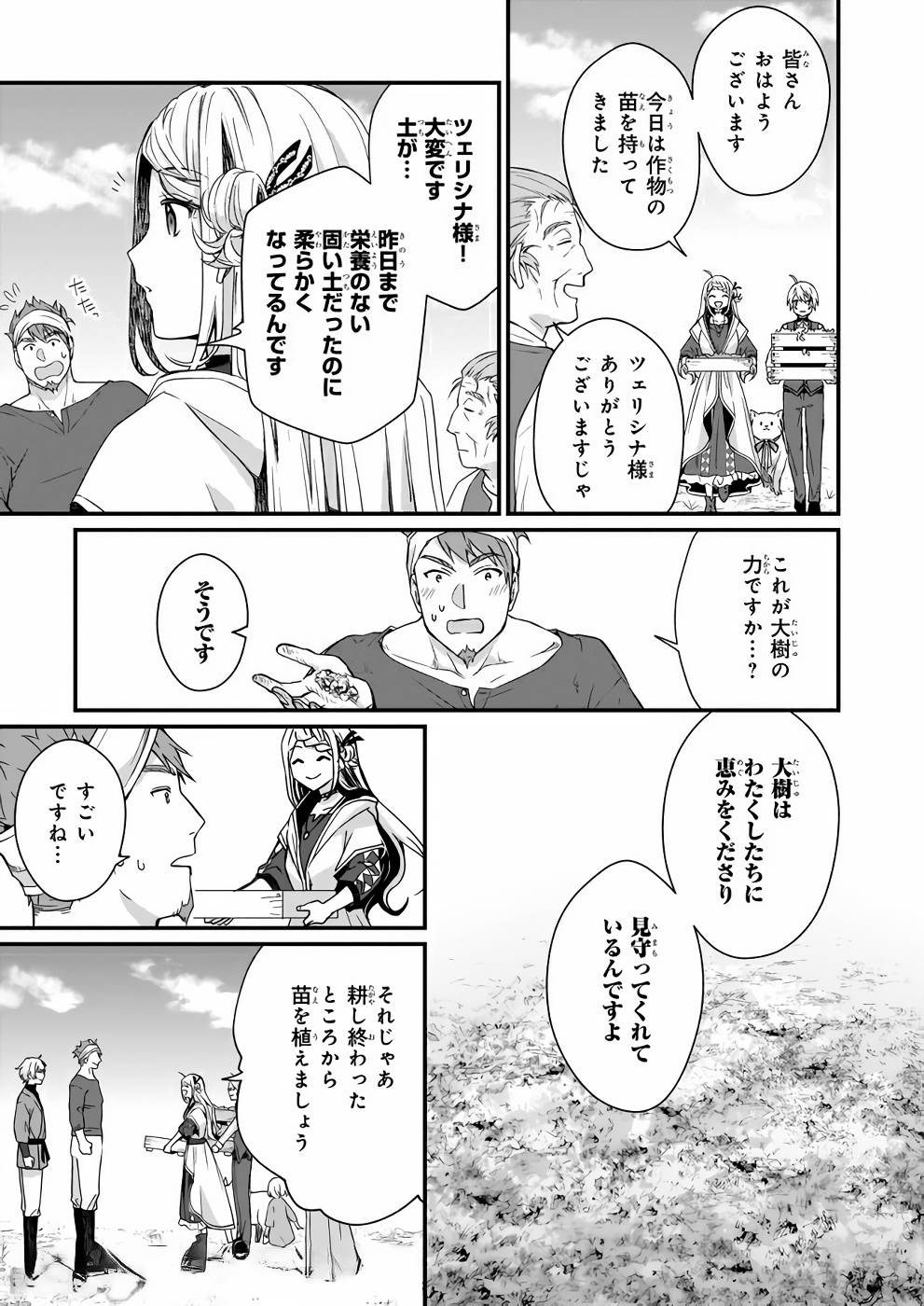 加護なし令嬢の小さな村 ～さあ、領地運営を始めましょう！～ 第5話 - Page 21