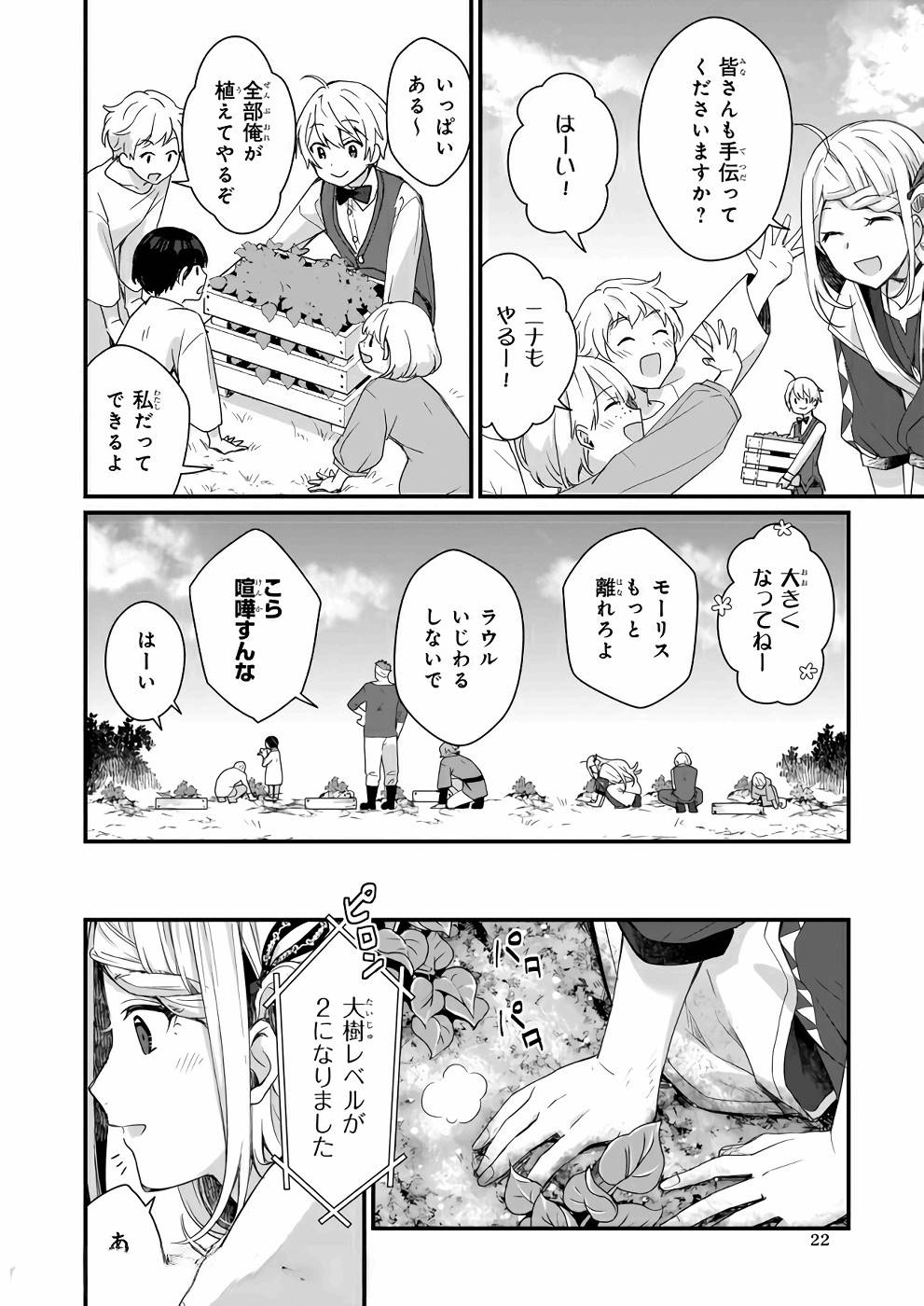 加護なし令嬢の小さな村 ～さあ、領地運営を始めましょう！～ 第5話 - Page 22