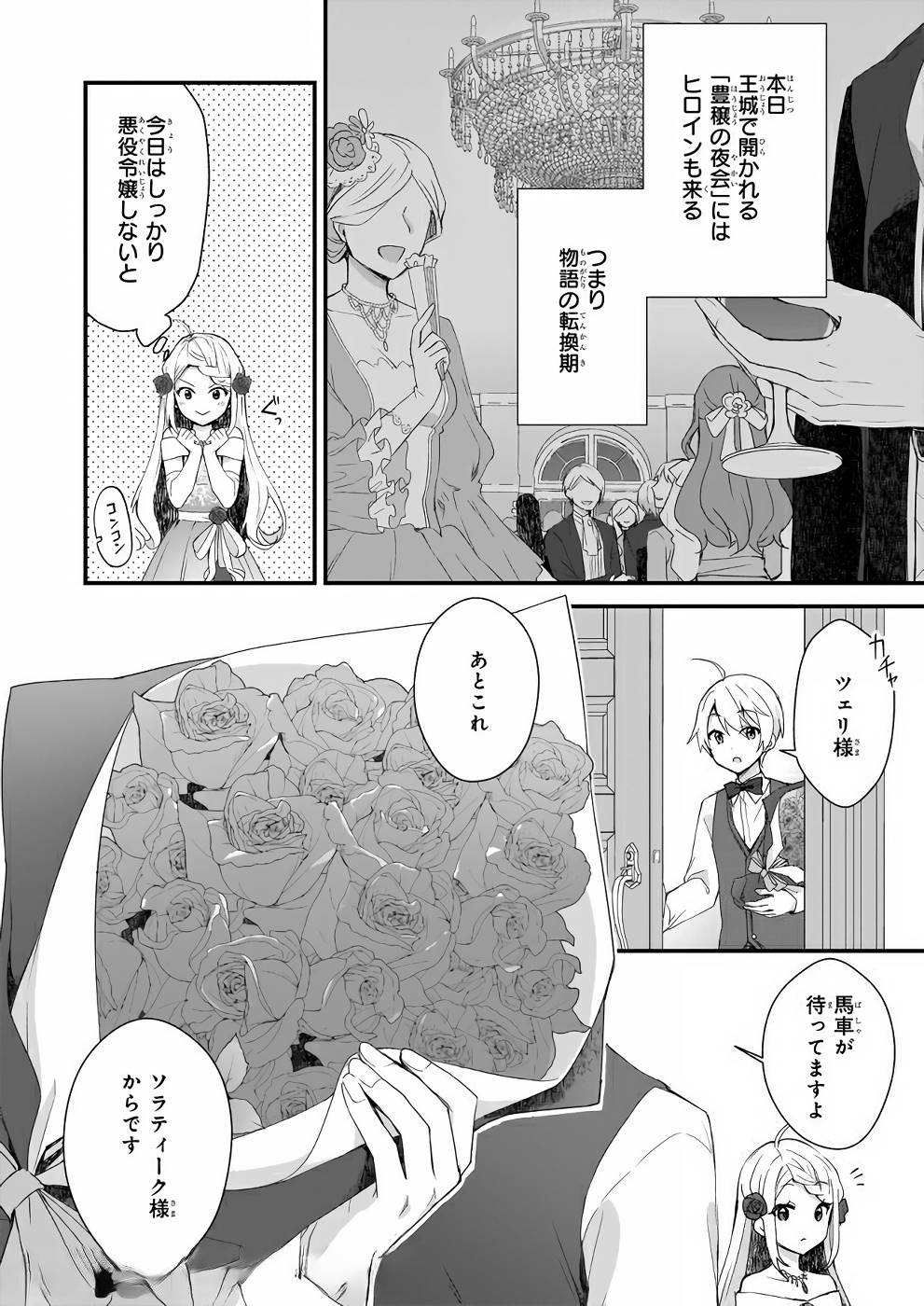 加護なし令嬢の小さな村 ～さあ、領地運営を始めましょう！～ 第6話 - Page 4