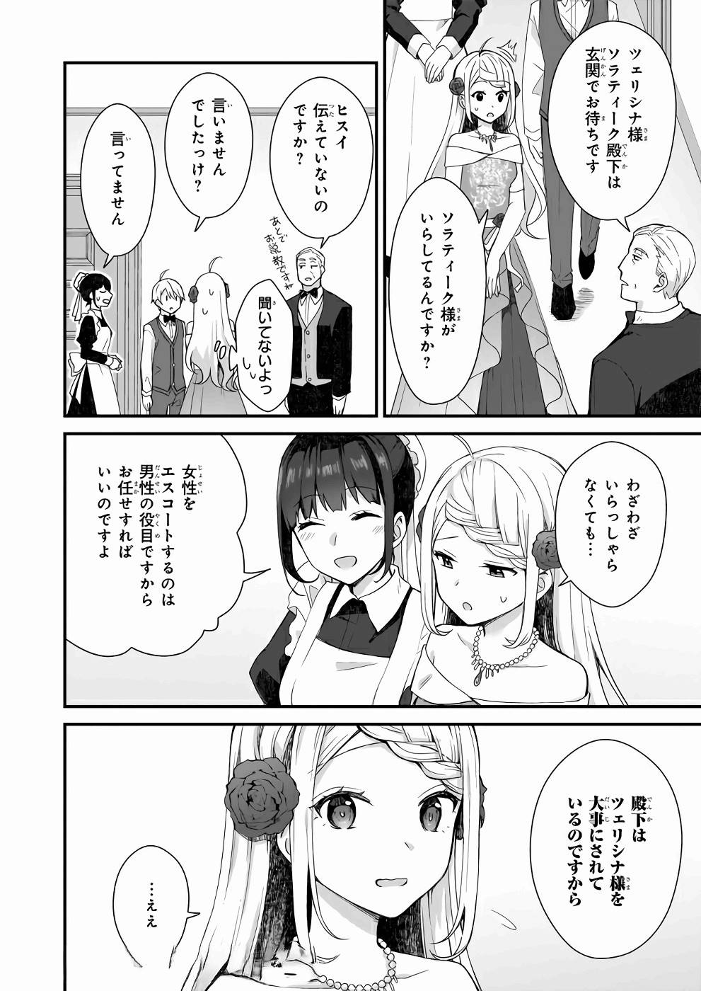 加護なし令嬢の小さな村 ～さあ、領地運営を始めましょう！～ 第6話 - Page 6