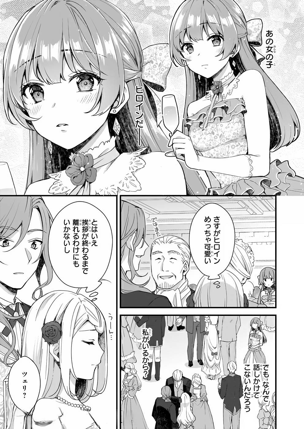 加護なし令嬢の小さな村 ～さあ、領地運営を始めましょう！～ 第6話 - Page 11