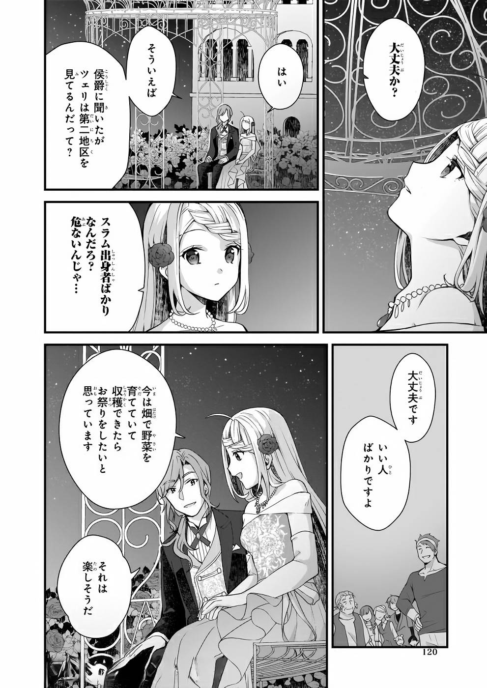 加護なし令嬢の小さな村 ～さあ、領地運営を始めましょう！～ 第6話 - Page 14