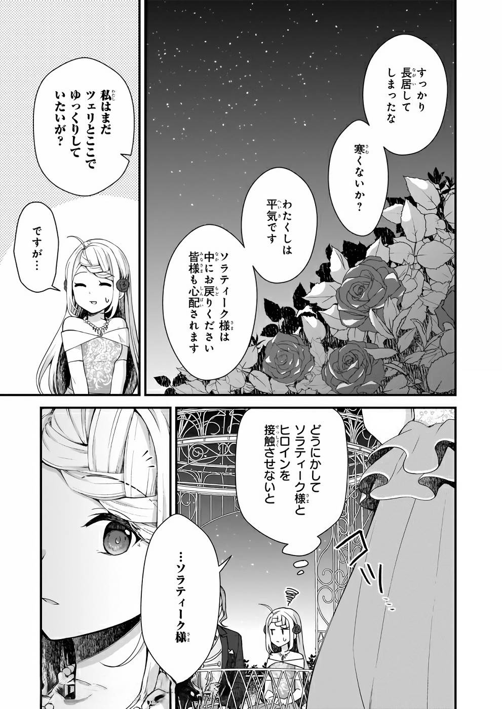 加護なし令嬢の小さな村 ～さあ、領地運営を始めましょう！～ 第6話 - Page 17