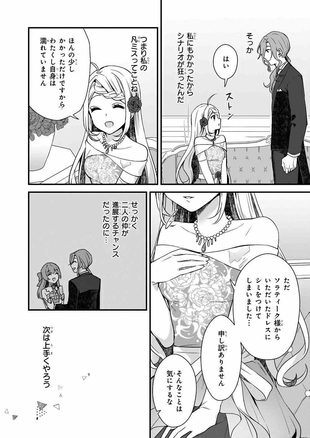 加護なし令嬢の小さな村 ～さあ、領地運営を始めましょう！～ 第7話 - Page 6