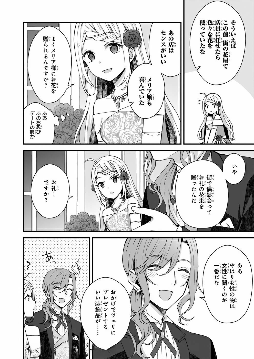 加護なし令嬢の小さな村 ～さあ、領地運営を始めましょう！～ 第7話 - Page 10