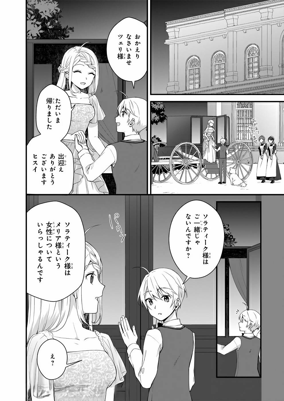 加護なし令嬢の小さな村 ～さあ、領地運営を始めましょう！～ 第8話 - Page 12