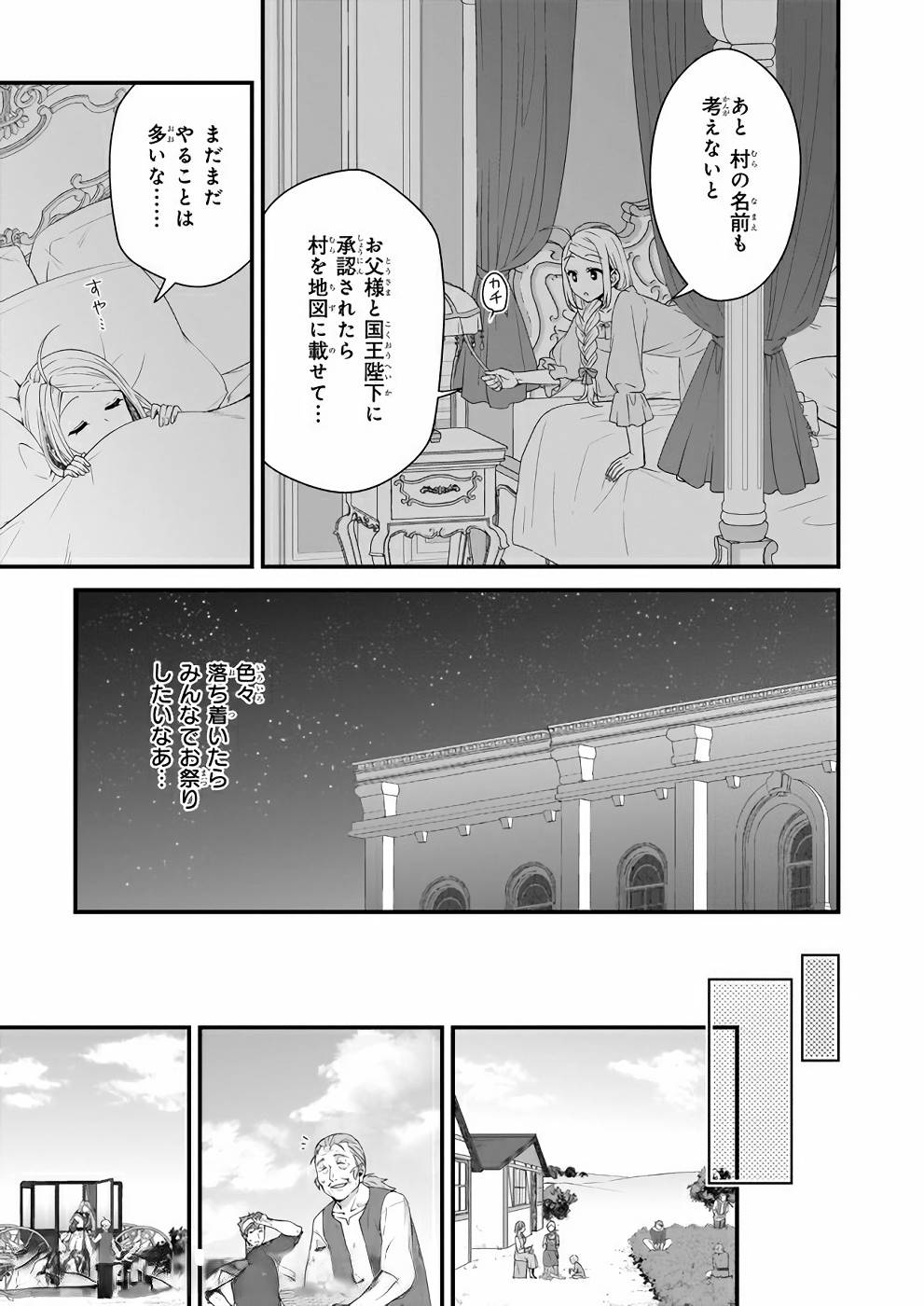 加護なし令嬢の小さな村 ～さあ、領地運営を始めましょう！～ 第8話 - Page 17