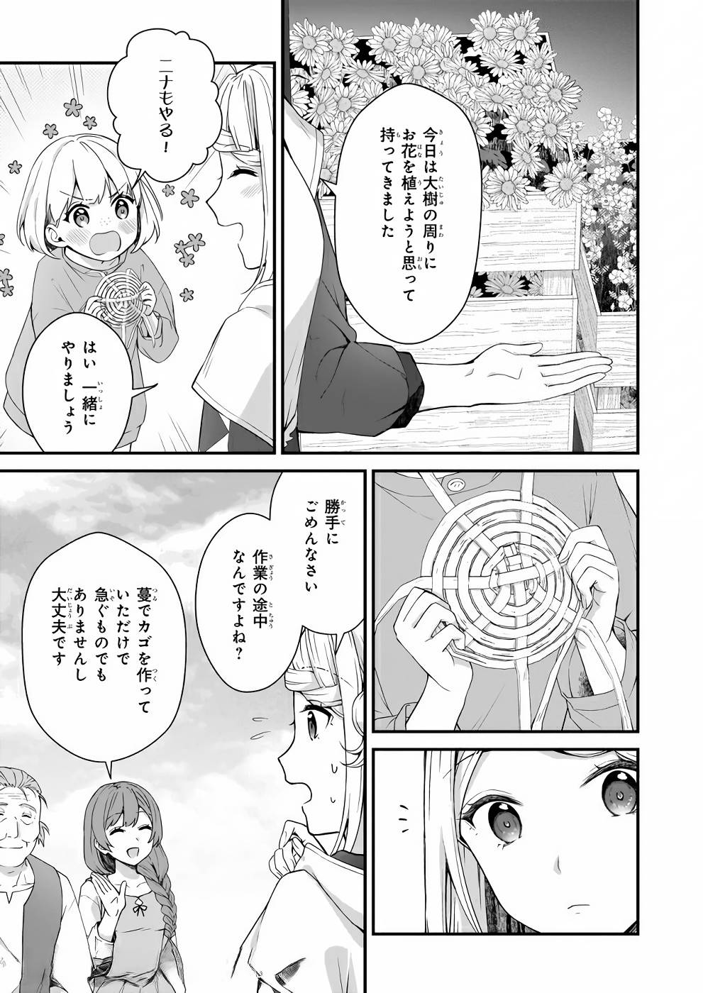 加護なし令嬢の小さな村 ～さあ、領地運営を始めましょう！～ 第8話 - Page 19