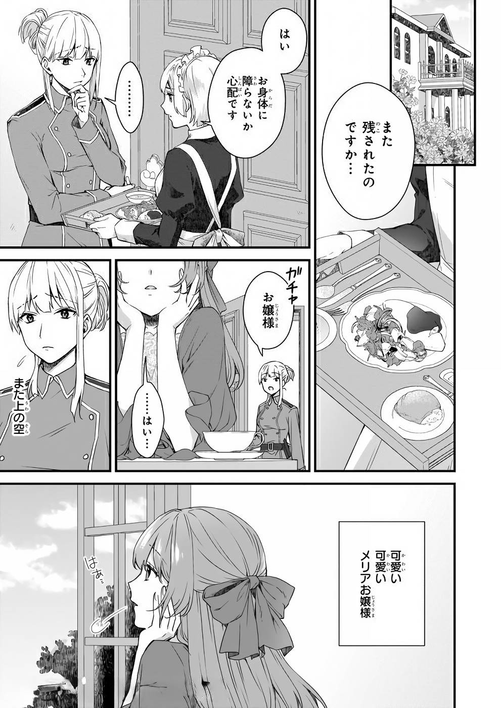 加護なし令嬢の小さな村 ～さあ、領地運営を始めましょう！～ 第9話 - Page 3