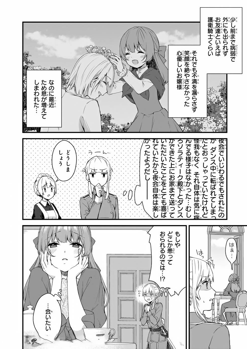 加護なし令嬢の小さな村 ～さあ、領地運営を始めましょう！～ 第9話 - Page 4