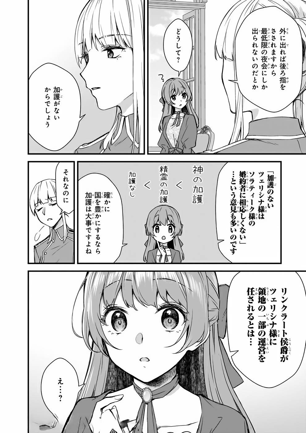 加護なし令嬢の小さな村 ～さあ、領地運営を始めましょう！～ 第9話 - Page 6