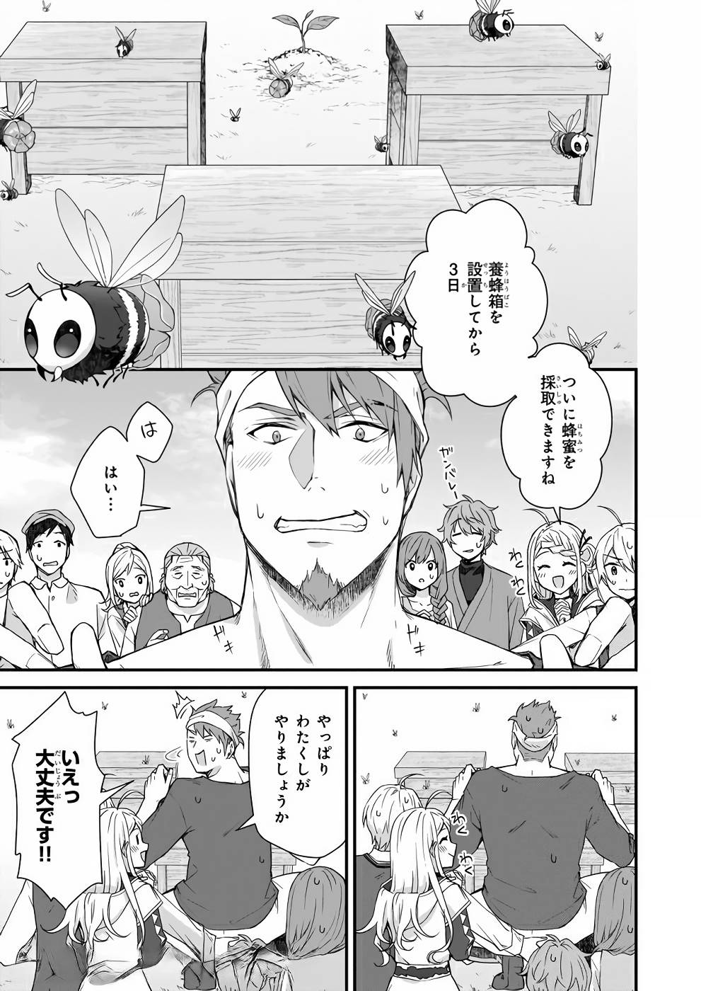 加護なし令嬢の小さな村 ～さあ、領地運営を始めましょう！～ 第9話 - Page 7