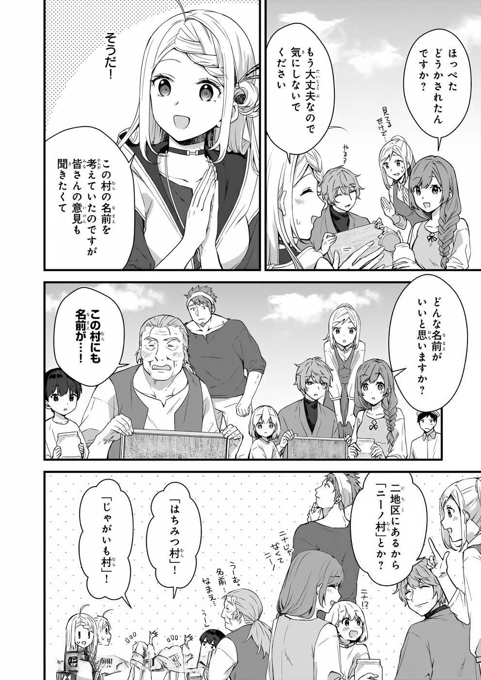 加護なし令嬢の小さな村 ～さあ、領地運営を始めましょう！～ 第9話 - Page 10