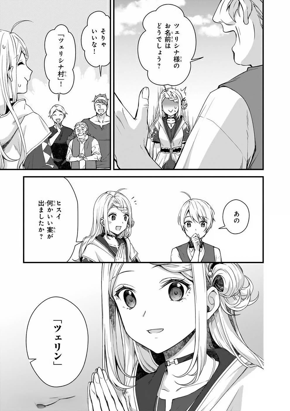 加護なし令嬢の小さな村 ～さあ、領地運営を始めましょう！～ 第9話 - Page 11