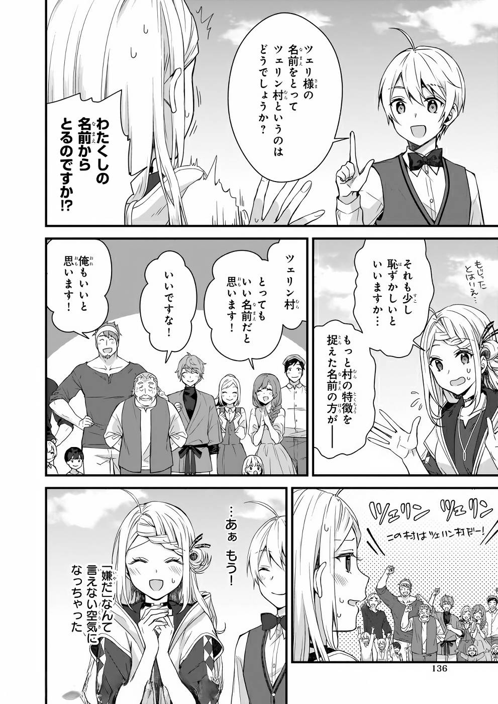 加護なし令嬢の小さな村 ～さあ、領地運営を始めましょう！～ 第9話 - Page 12