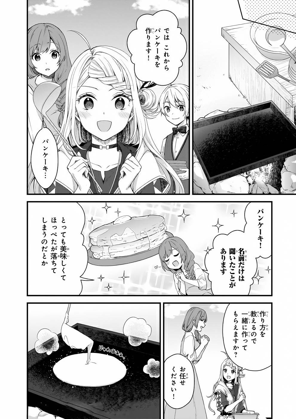 加護なし令嬢の小さな村 ～さあ、領地運営を始めましょう！～ 第9話 - Page 16