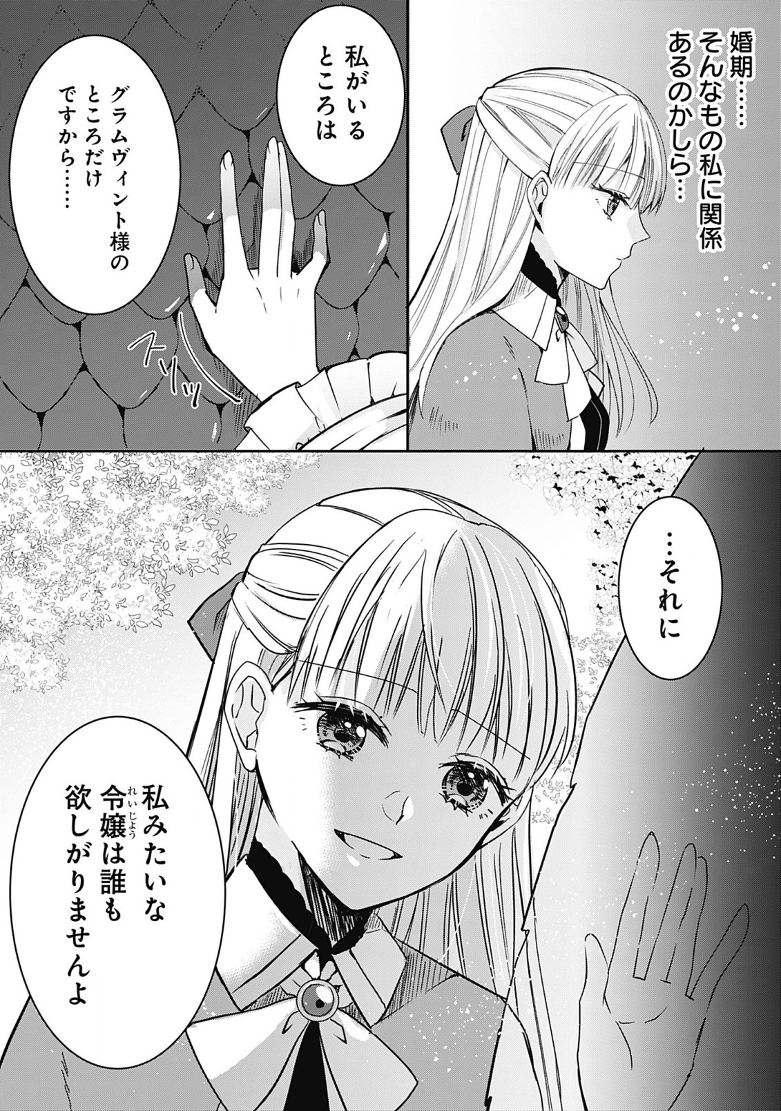 籠のなかの竜聖女 -虐げられた伯爵令嬢は、今日も溺愛されています- 第1話 - Page 7