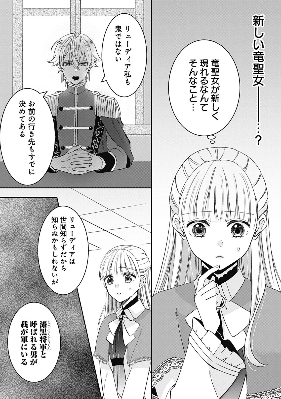 籠のなかの竜聖女 -虐げられた伯爵令嬢は、今日も溺愛されています- 第1話 - Page 15