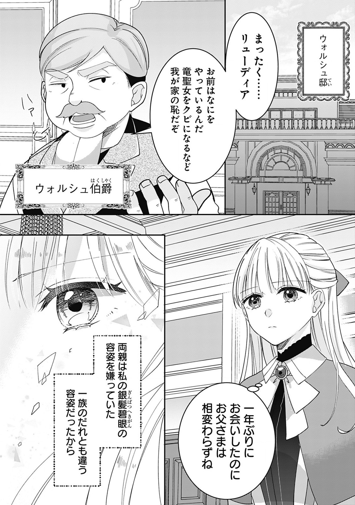 籠のなかの竜聖女 -虐げられた伯爵令嬢は、今日も溺愛されています- 第1話 - Page 26