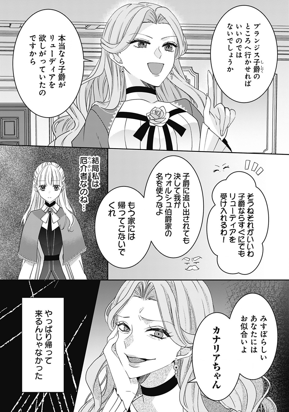 籠のなかの竜聖女 -虐げられた伯爵令嬢は、今日も溺愛されています- 第1話 - Page 31