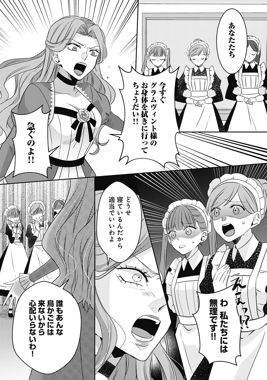 籠のなかの竜聖女 -虐げられた伯爵令嬢は、今日も溺愛されています- 第3.2話 - Page 17