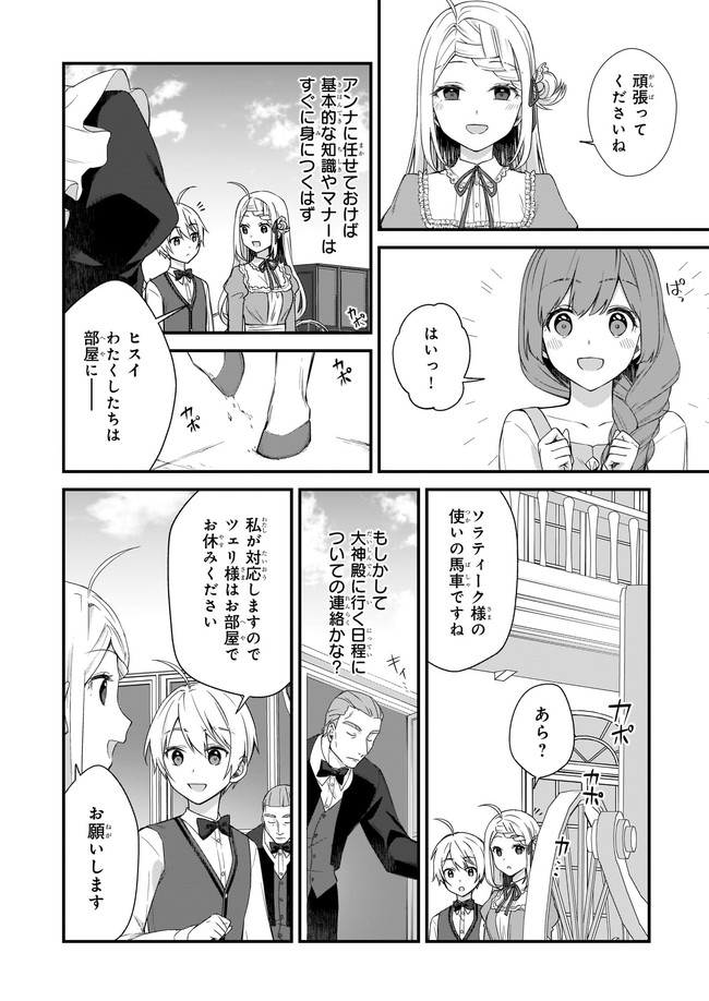 加護なし令嬢の小さな村 第17.1話 - Page 6