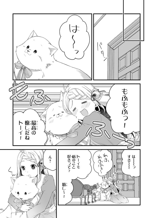 加護なし令嬢の小さな村 第17.1話 - Page 7