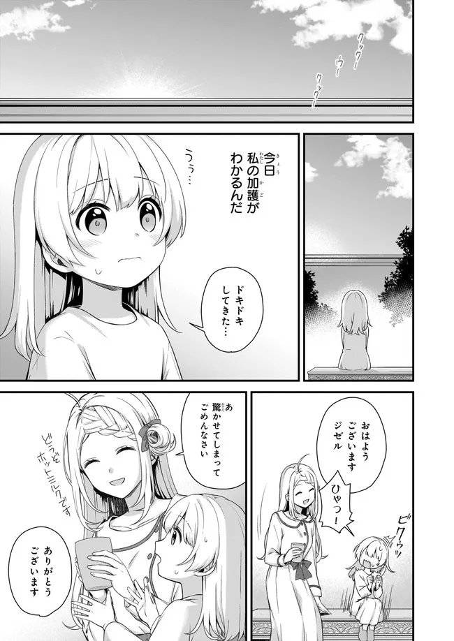 加護なし令嬢の小さな村 第20.2話 - Page 3