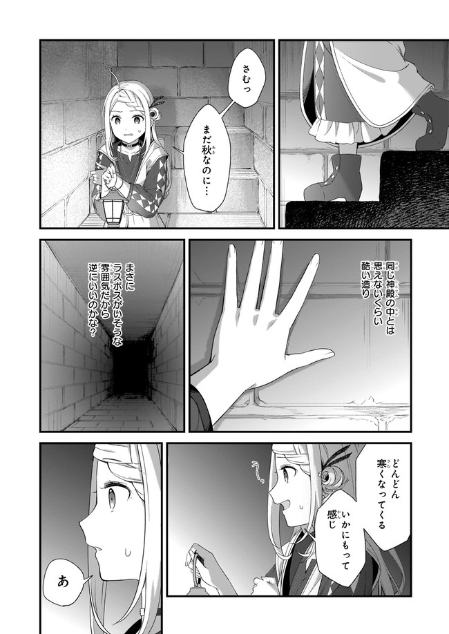 加護なし令嬢の小さな村 第21.3話 - Page 4