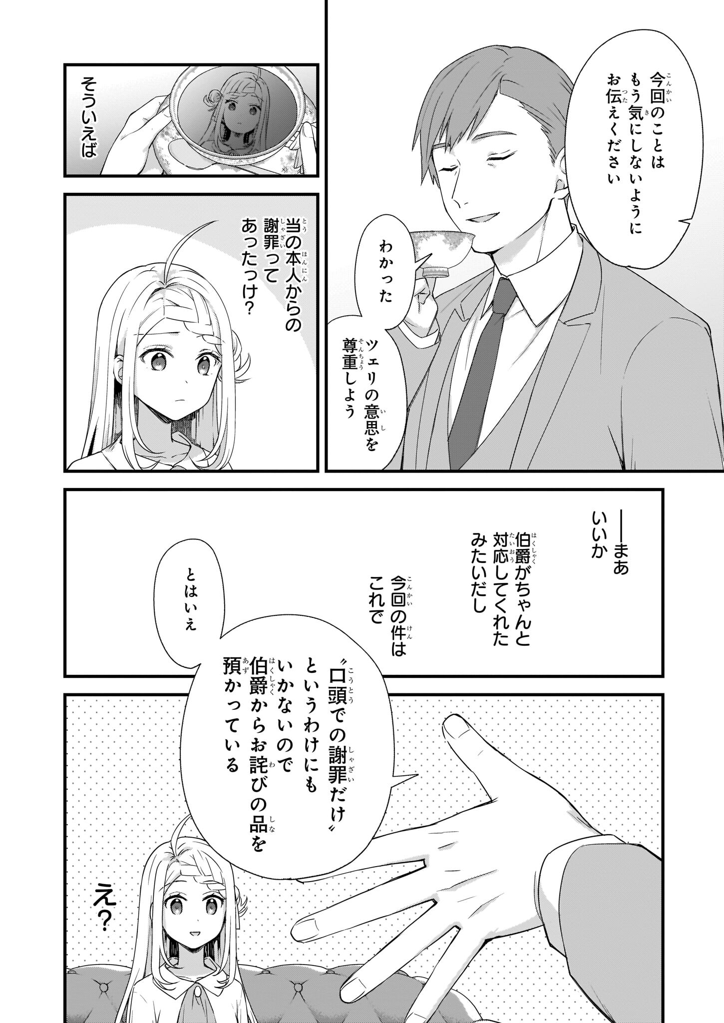 加護なし令嬢の小さな村 第25.2話 - Page 6