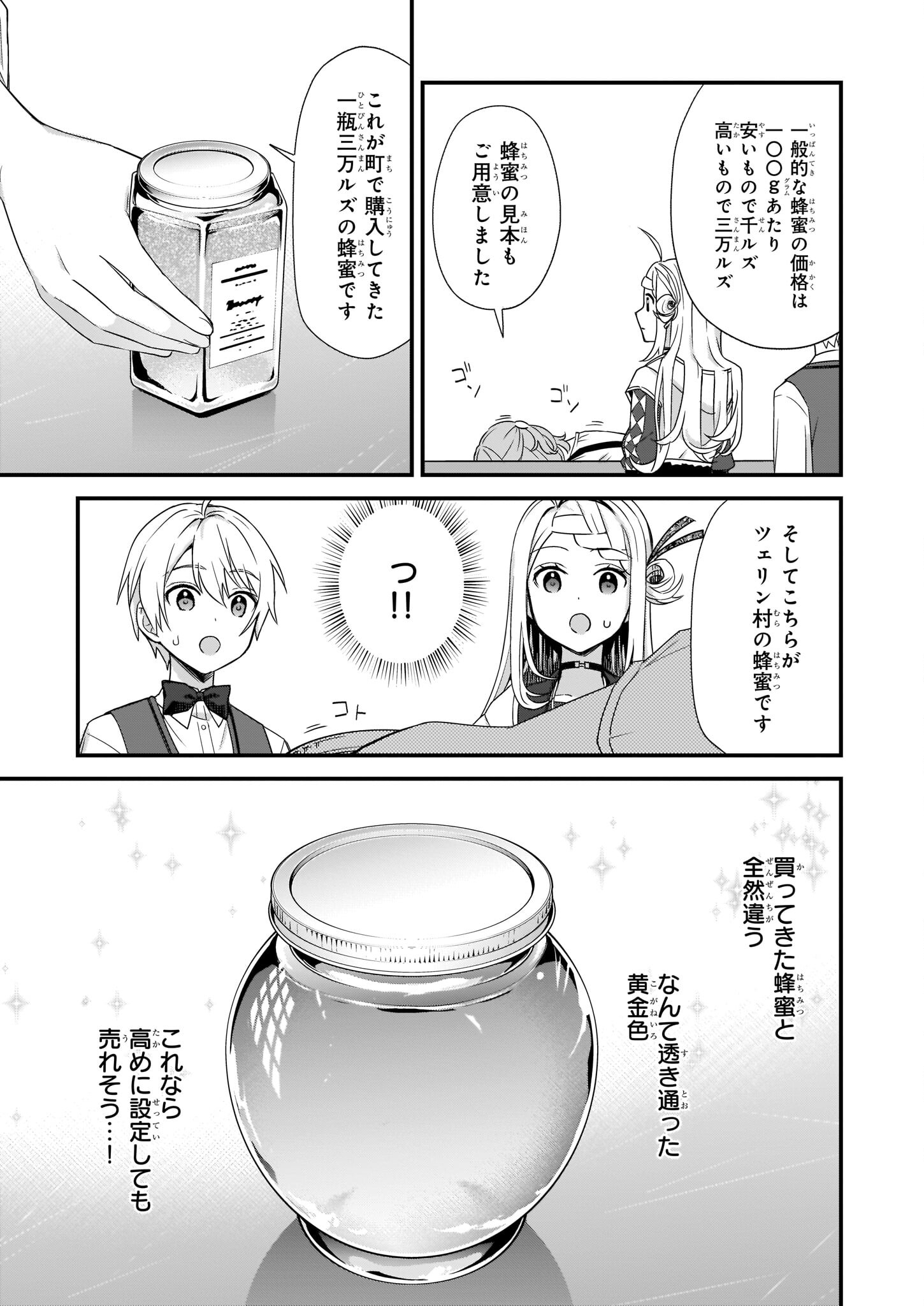 加護なし令嬢の小さな村 第26話 - Page 19