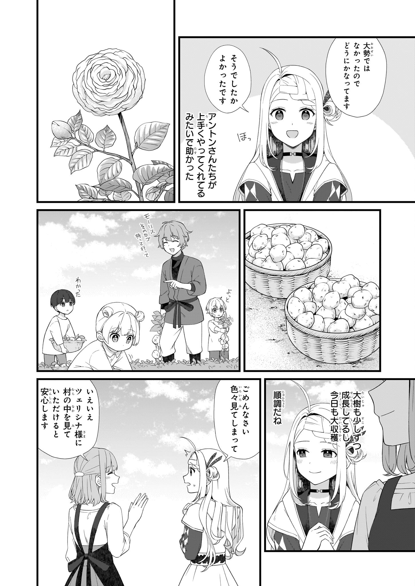 加護なし令嬢の小さな村 第29話 - Page 8