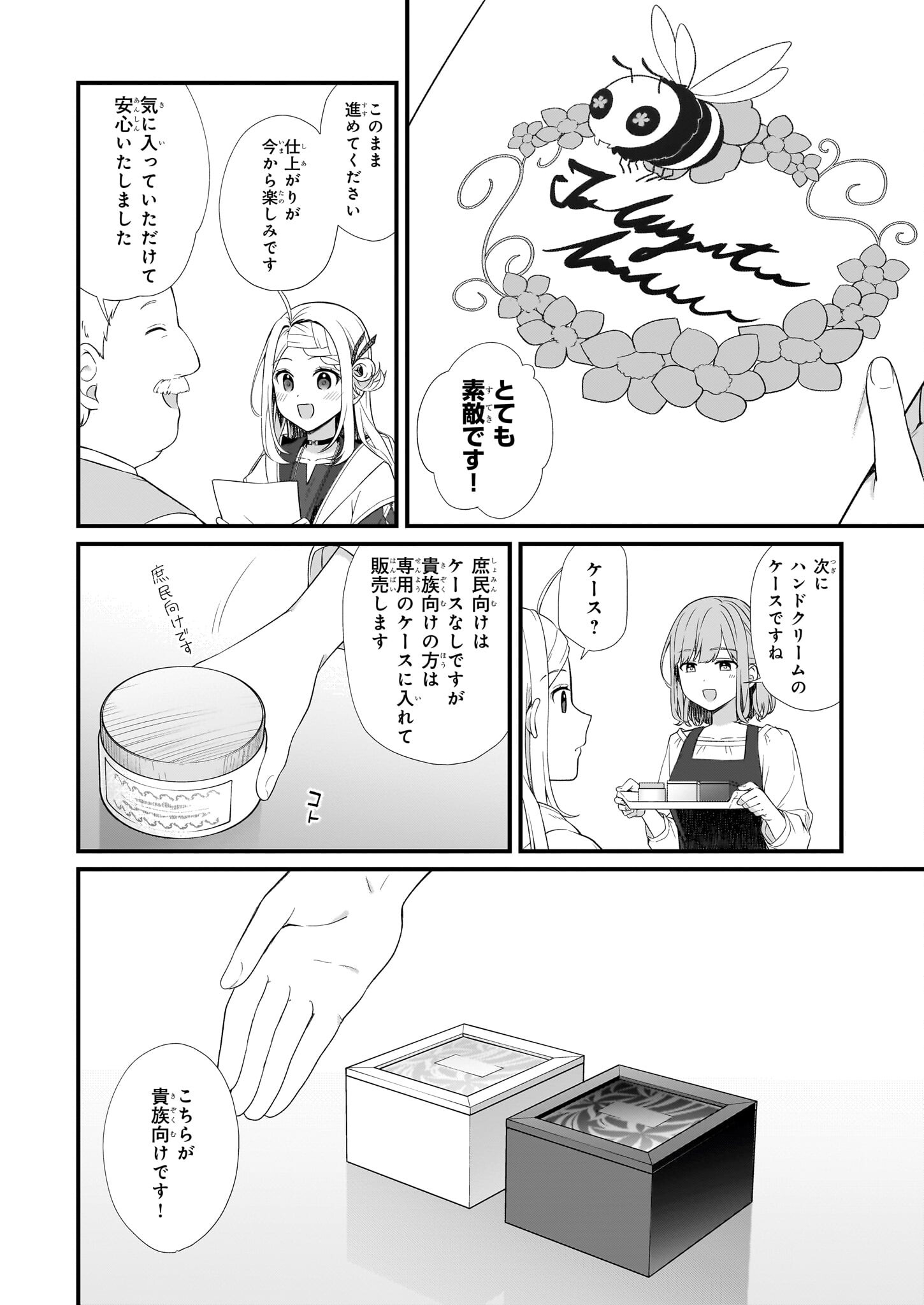 加護なし令嬢の小さな村 第29話 - Page 13