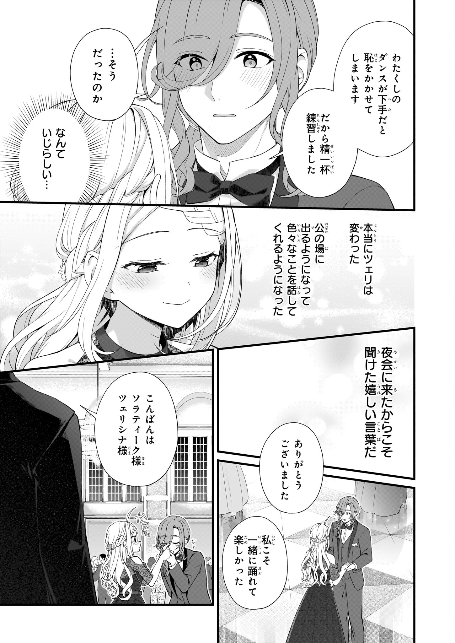 加護なし令嬢の小さな村 第33話 - Page 9