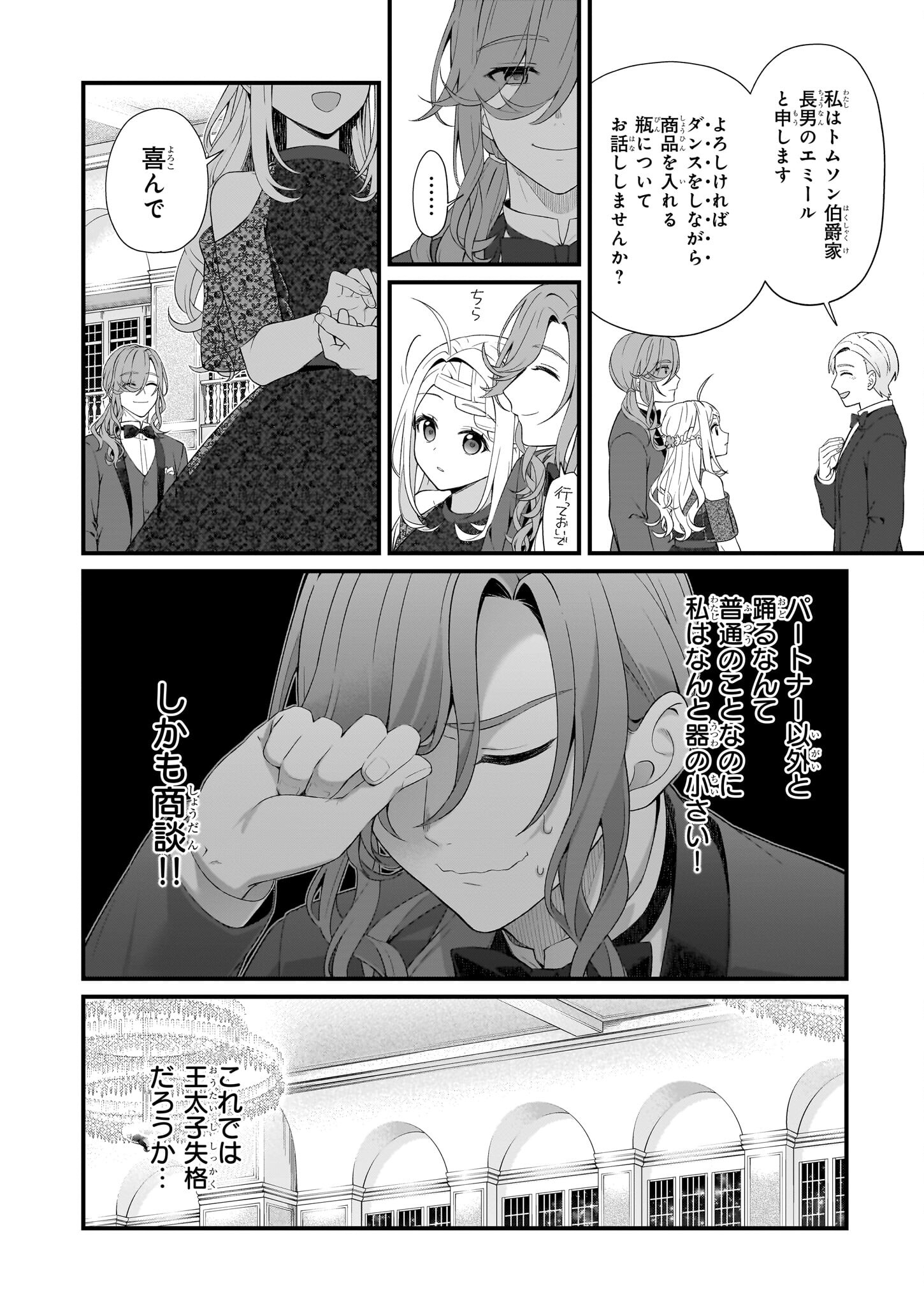 加護なし令嬢の小さな村 第33話 - Page 10