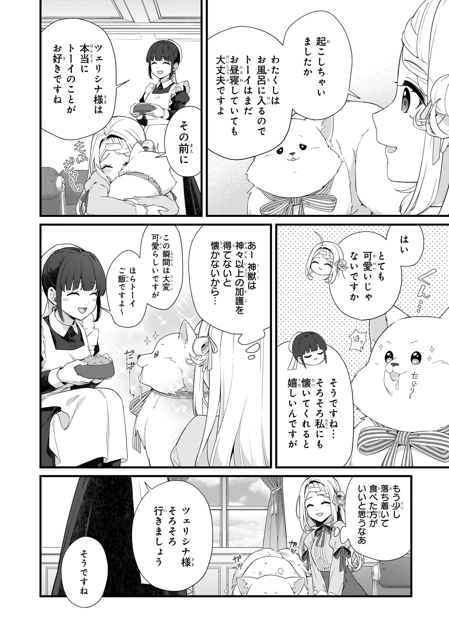 加護なし令嬢の小さな村 第33話 - Page 12