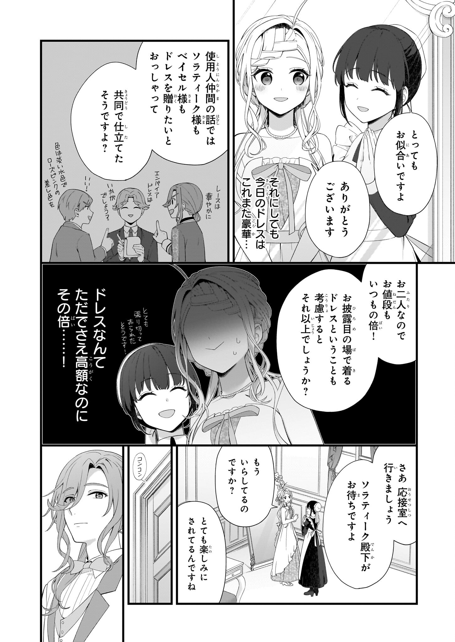 加護なし令嬢の小さな村 第33話 - Page 14