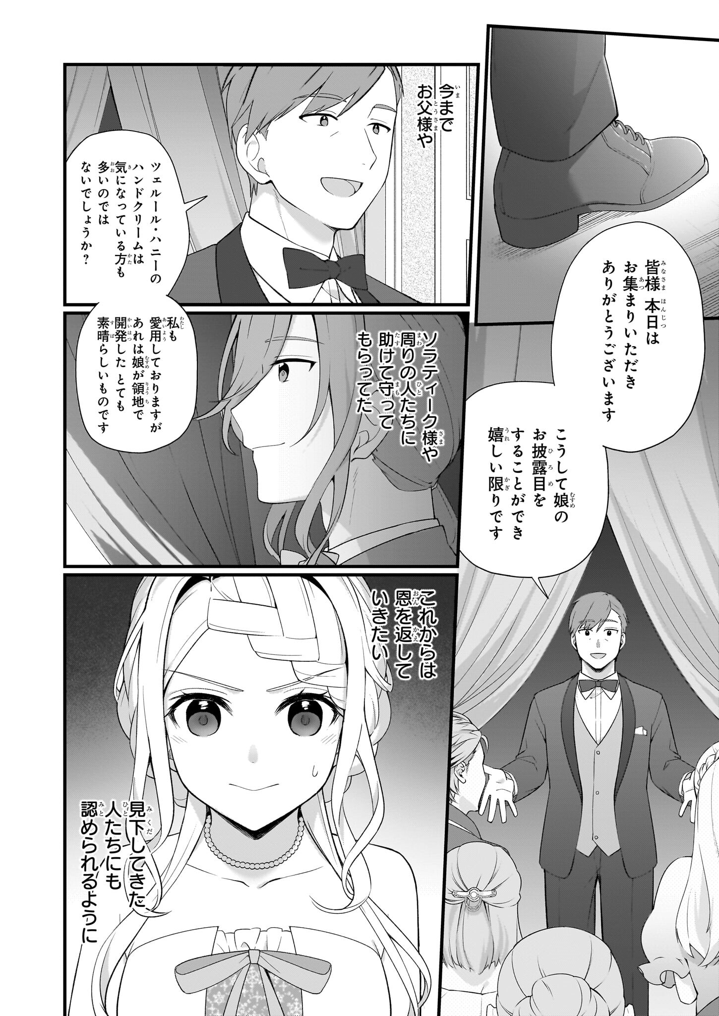 加護なし令嬢の小さな村 第34話 - Page 4