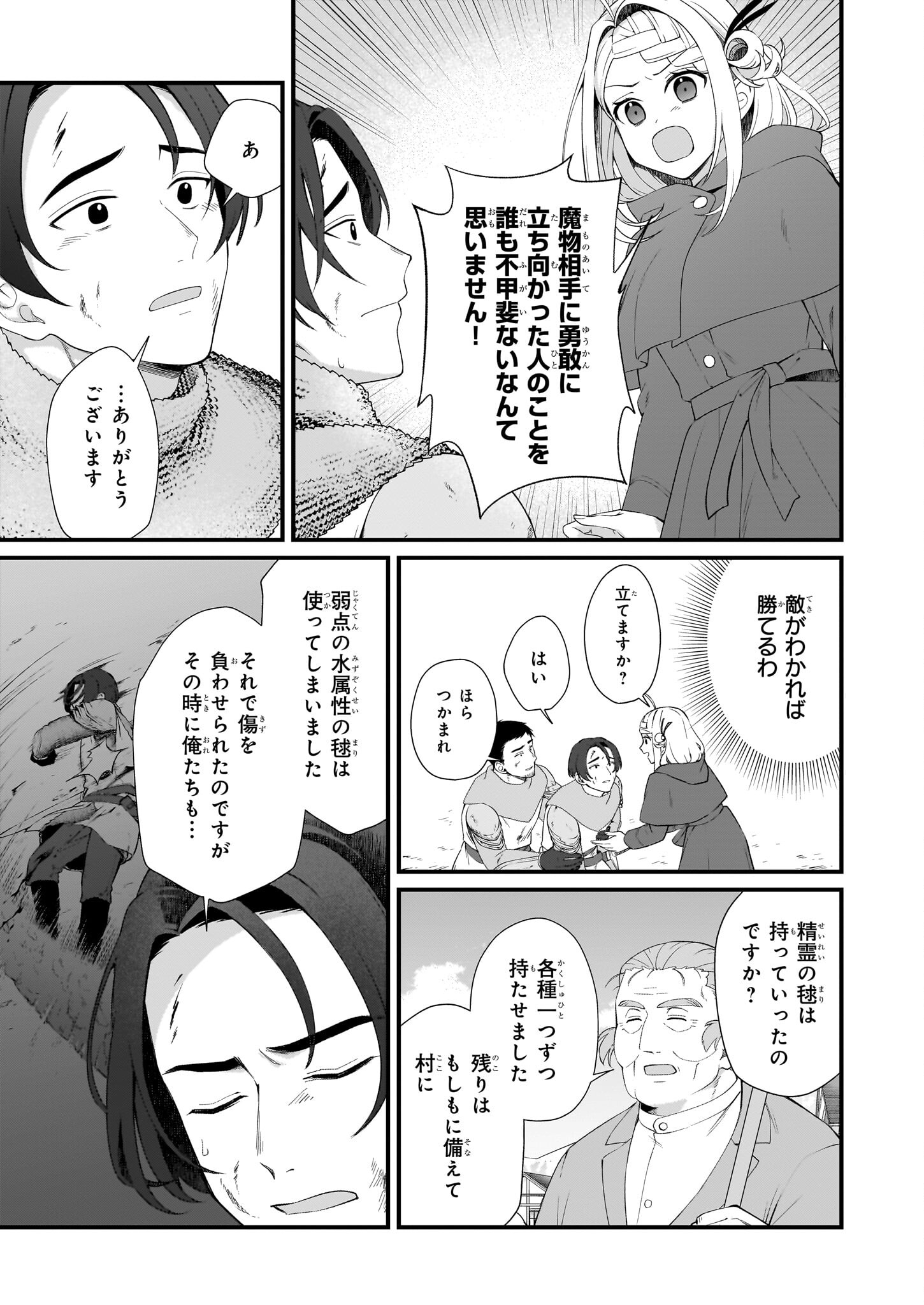 加護なし令嬢の小さな村 第35話 - Page 9