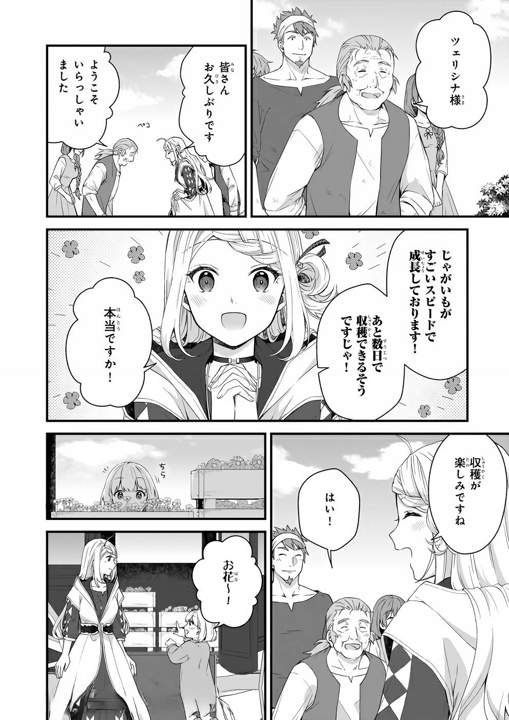 加護なし令嬢の小さな村 第8話 - Page 18