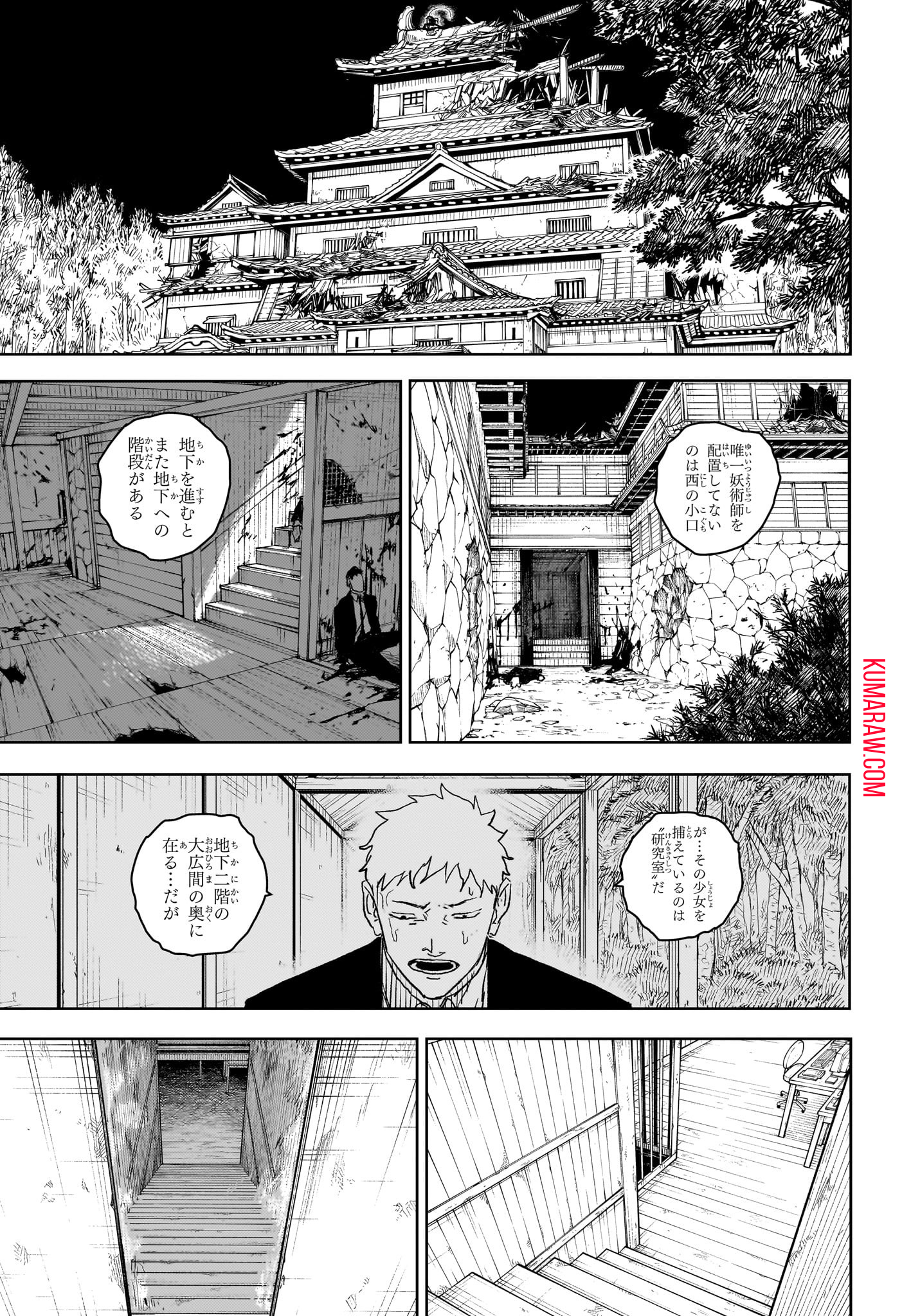 カグラバチ 第13話 - Page 17